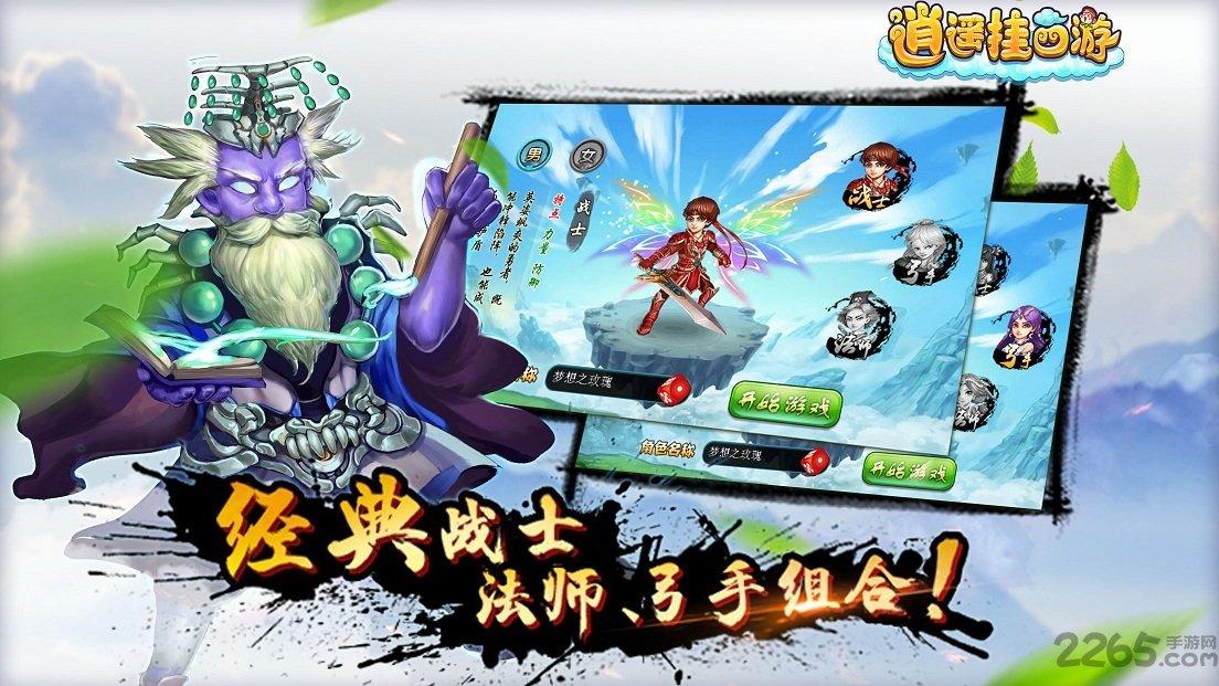 逍遥挂西游手机版(暂未上线),逍遥挂西游,西游手游,策略手游,挂机所有,放置类手游