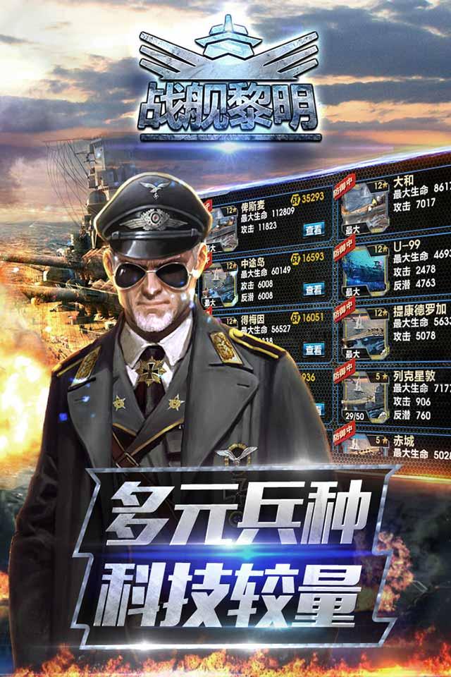 战舰黎明百度版本下载,战舰黎明,海战手游,策略手游,战争手游,百度手游
