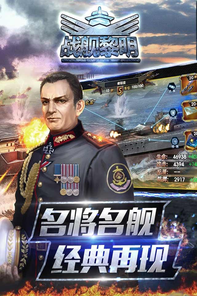 战舰黎明百度版本下载,战舰黎明,海战手游,策略手游,战争手游,百度手游