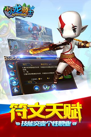 小小龙骑士手游(暂未上线),小小龙骑士,角色扮演手游,rpg手游