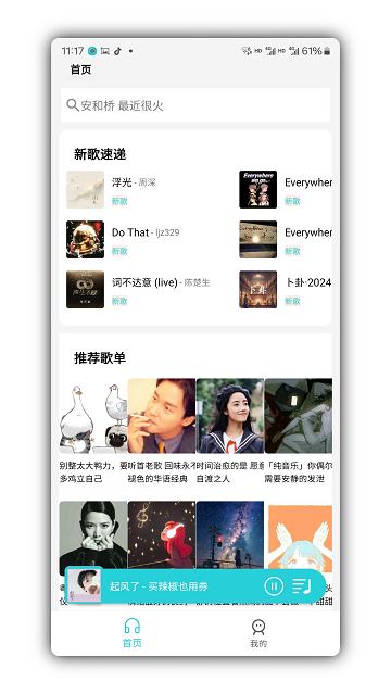 天天畅听最新版本下载,天天畅听,听歌app,音乐app