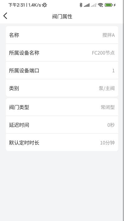 云智灌手机app下载,云智灌,智能灌溉app,设备管理app