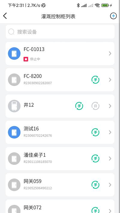 云智灌手机app下载,云智灌,智能灌溉app,设备管理app