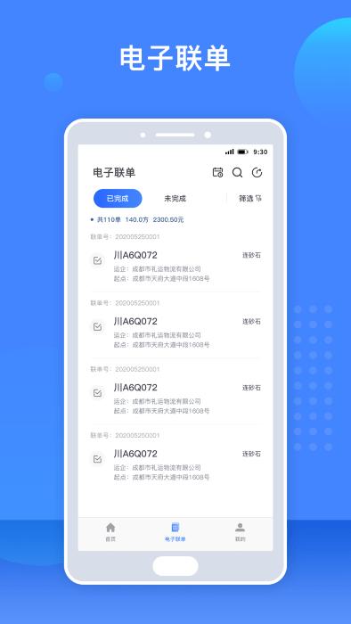 图途官方版下载,图途,物流app,管理app