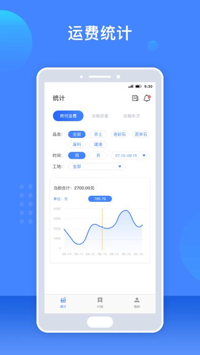 图途官方版下载,图途,物流app,管理app