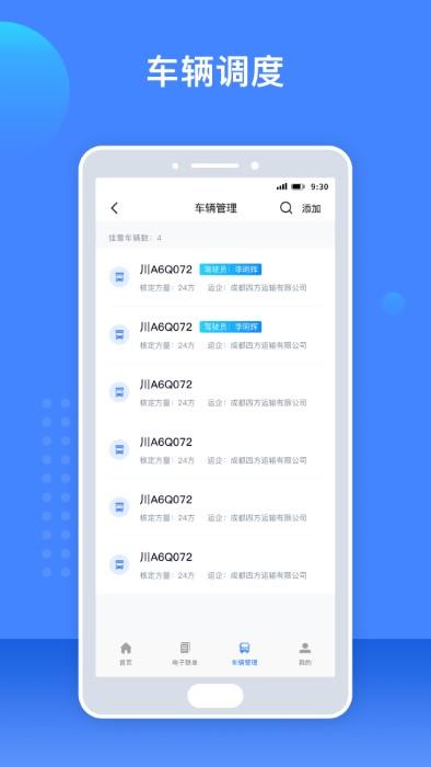 图途官方版下载,图途,物流app,管理app