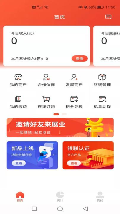 168创客app下载,168创客,店铺管理app