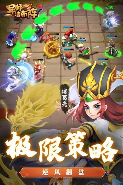 军师请布阵电竞版下载,卡牌手游,三国手游,军师请布阵