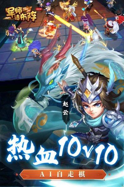军师请布阵电竞版下载,卡牌手游,三国手游,军师请布阵
