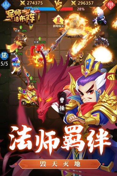 军师请布阵电竞版下载,卡牌手游,三国手游,军师请布阵