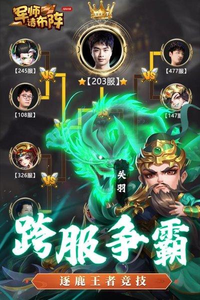 军师请布阵电竞版下载,卡牌手游,三国手游,军师请布阵