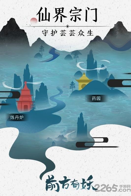前方有妖单机版下载,前方有妖,修仙手游,策略手游
