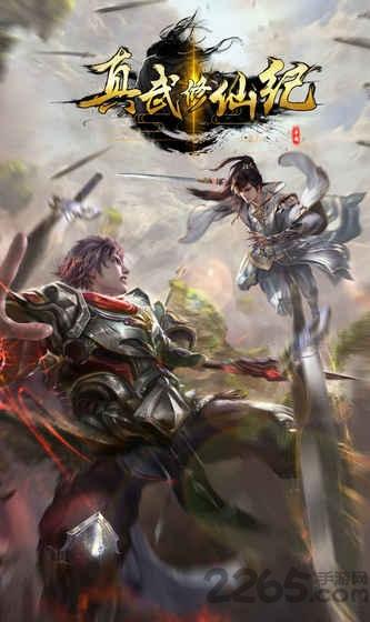 真武修仙纪官方版下载,真武修仙纪,修仙手游,战斗手游