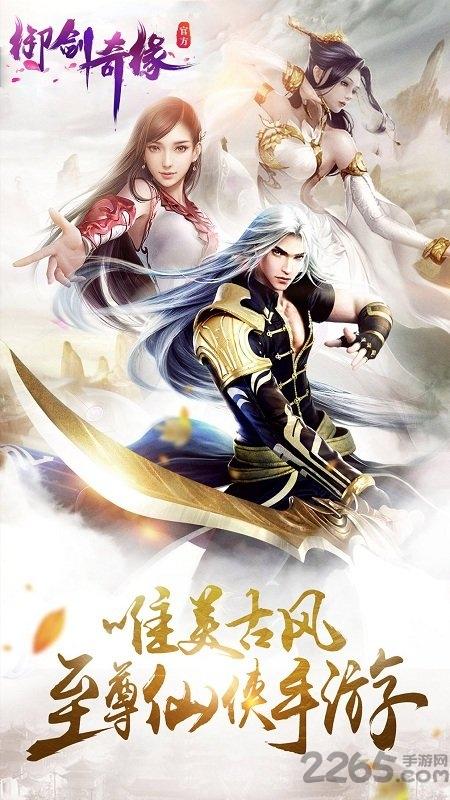 手游御剑奇缘微信版本下载,御剑奇缘,修仙手游,腾讯手游