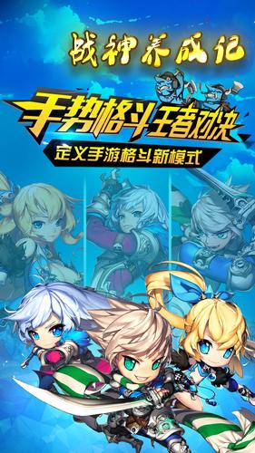 gm版战神养成记无限金币破解版下载,战神养成记,格斗手游,动漫手游,对战手游