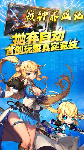 gm版战神养成记无限金币破解版下载,战神养成记,格斗手游,动漫手游,对战手游