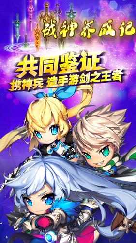 gm版战神养成记无限金币破解版下载,战神养成记,格斗手游,动漫手游,对战手游
