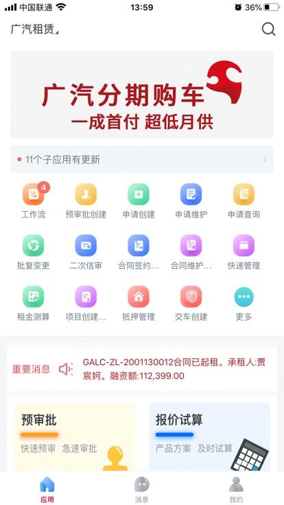 小羊车uat官方版下载,小羊车uat,租车管理app,办公app