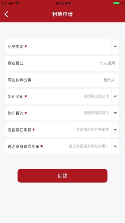 小羊车uat官方版下载,小羊车uat,租车管理app,办公app