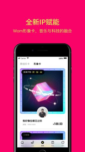 wom音乐平台下载,音乐app,wom音乐