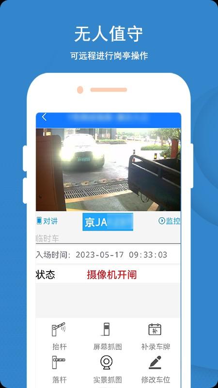 蓝卡停车场管理系统软件下载,蓝卡停车,停车场app,管理app