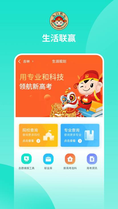 生活联赢官方版下载,生活联赢,报考app,商城app