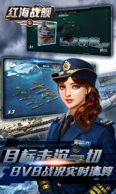 红海战舰手游下载,红海战舰,军事手游,海战手游