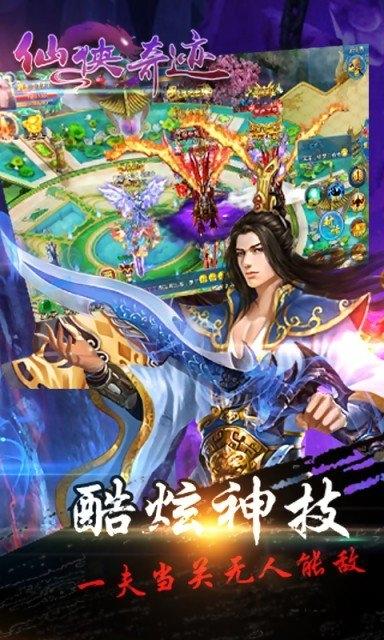 仙侠奇迹内购破解版下载,仙侠奇迹,仙侠手游