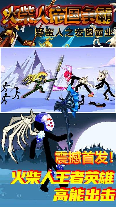 火柴人帝国争霸游戏下载,火柴人帝国争霸,火柴人游戏,策略游戏