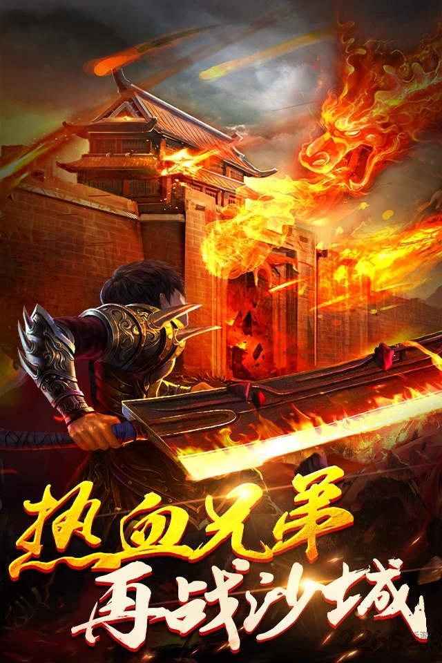 沙城战魂手机游戏(暂未上线),沙城战魂,传奇手游,攻城手游,pk手游