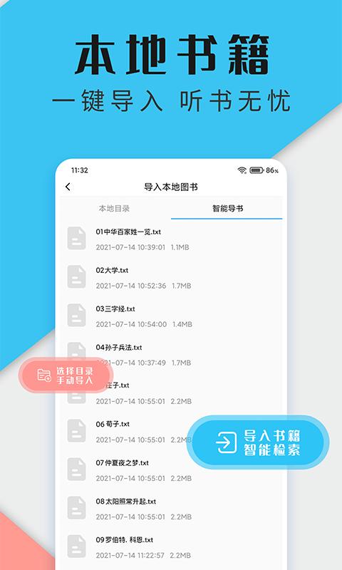 听书神器专业版app下载,听书神器,听书app