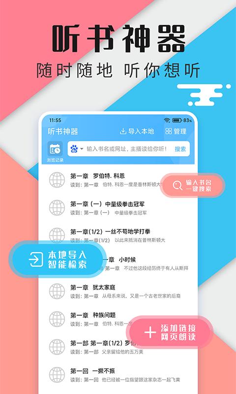 听书神器专业版app下载,听书神器,听书app