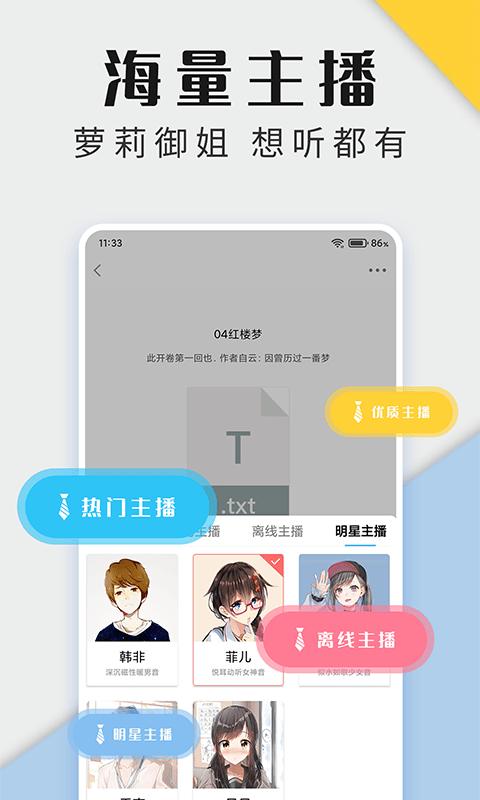 听书神器专业版app下载,听书神器,听书app