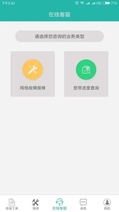 速通工单查询app下载,速通工单查询,工单app,查询app