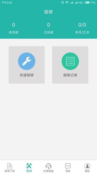 速通工单查询app下载,速通工单查询,工单app,查询app