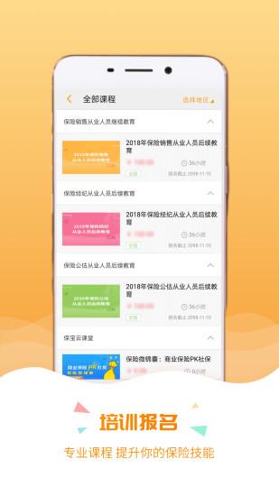 宝保手机版(改名保宝)下载,宝保,保险app,管理app