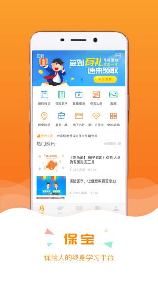 宝保手机版(改名保宝)下载,宝保,保险app,管理app