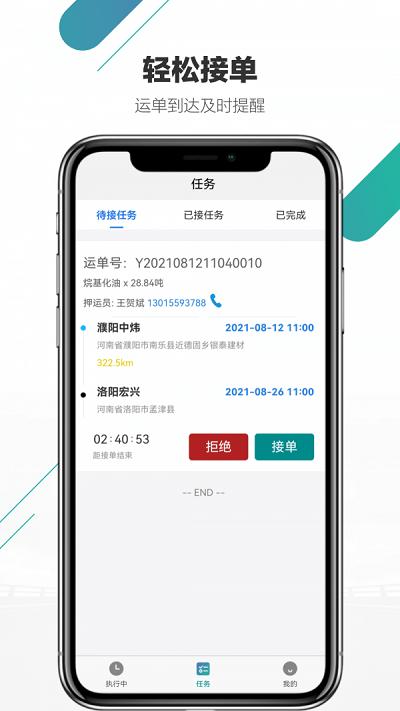 尤尼星物流app官方版下载,尤尼星,物流app,运输app