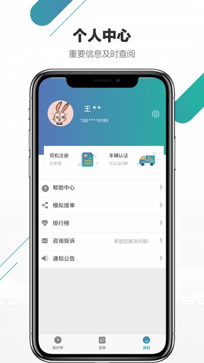 尤尼星物流app官方版下载,尤尼星,物流app,运输app