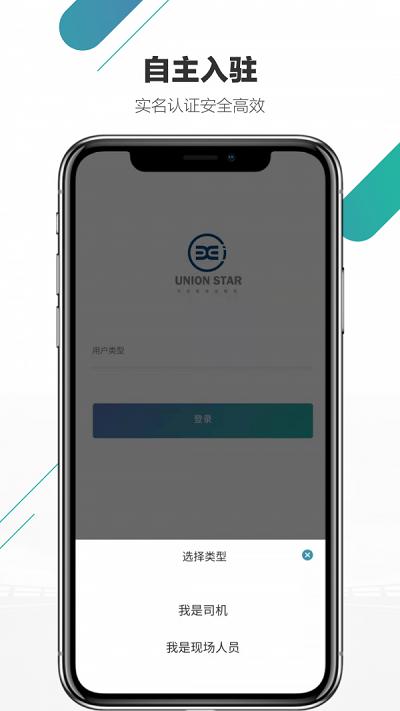 尤尼星物流app官方版下载,尤尼星,物流app,运输app