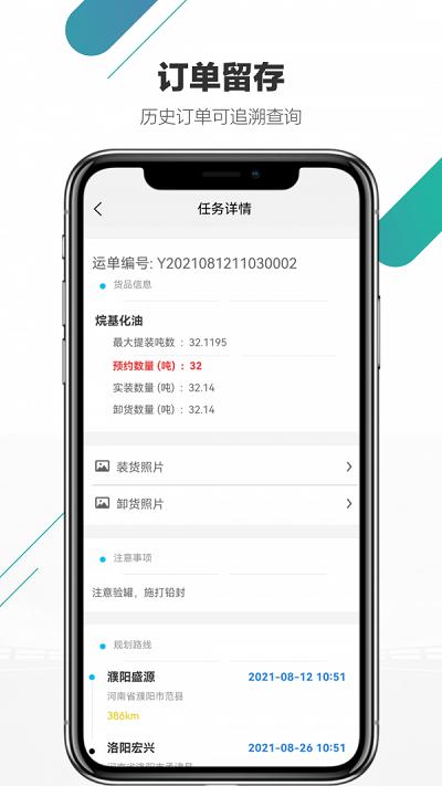 尤尼星物流app官方版下载,尤尼星,物流app,运输app
