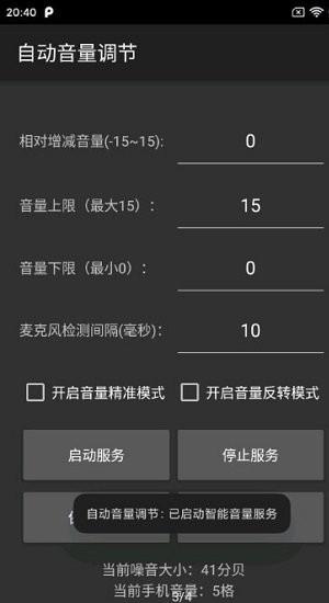 自动音量调节软件下载,自动音量调节,音量调节app