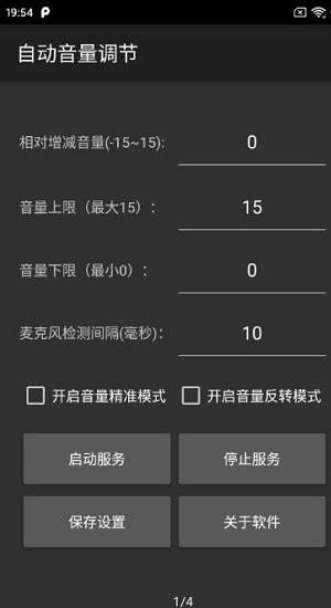自动音量调节软件下载,自动音量调节,音量调节app