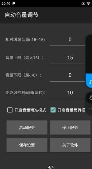 自动音量调节软件下载,自动音量调节,音量调节app