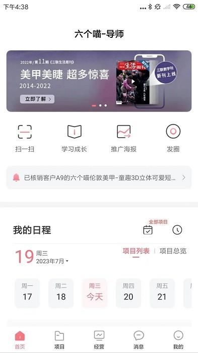 六个喵导师app下载,效率app,管理app,六个喵导师