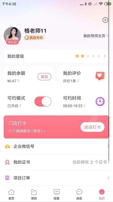 六个喵导师app下载,效率app,管理app,六个喵导师