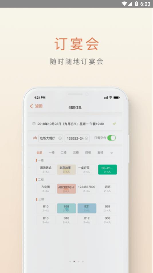 食尚订pro软件下载,食尚订pro,店铺管理app,餐饮管理app