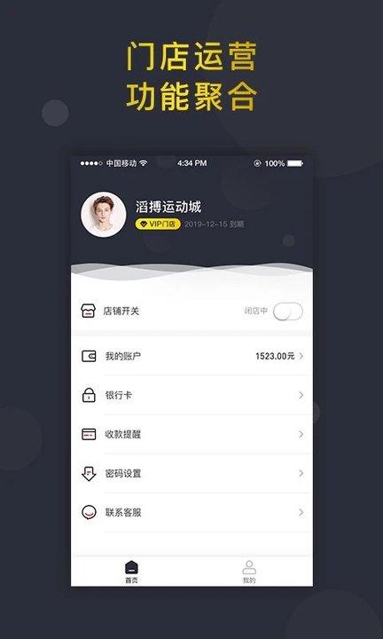 信用付掌柜app官方版下载,信用付掌柜,销售app,店铺管理app