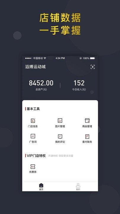 信用付掌柜app官方版下载,信用付掌柜,销售app,店铺管理app