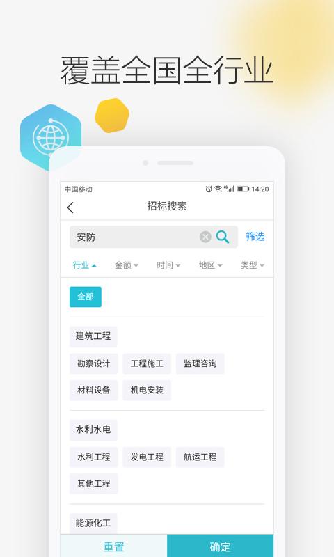 剑鱼标讯官方版下载,剑鱼标讯,招标app,企业app